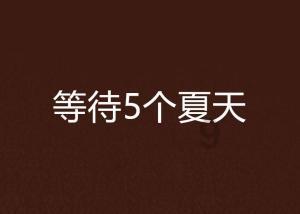 营救迷路的小男孩